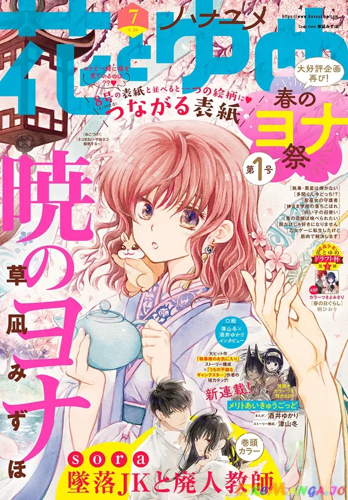 Yona of the Dawn Chapter 221 image 01_optimized